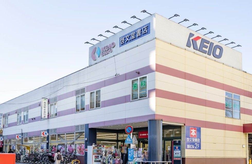 京王ストア 高尾店