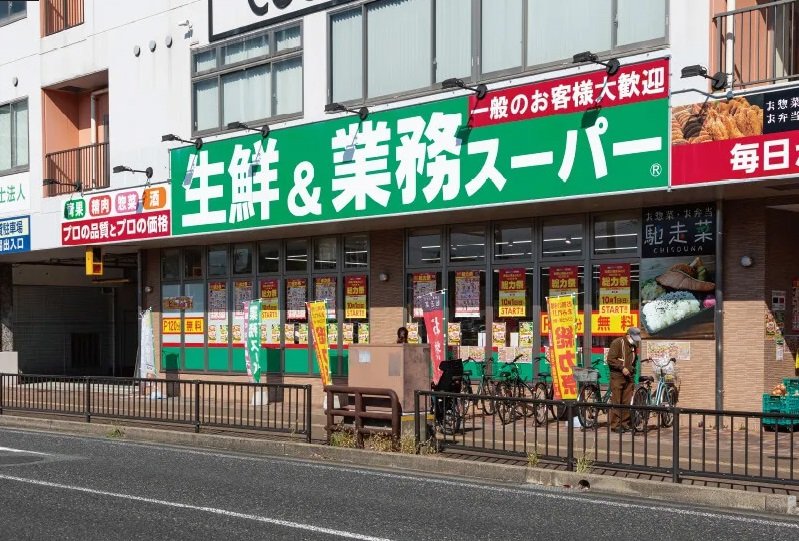 業務スーパー三萩野店
