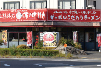 サッポロこだわりラーメン味の時計台宇多津店