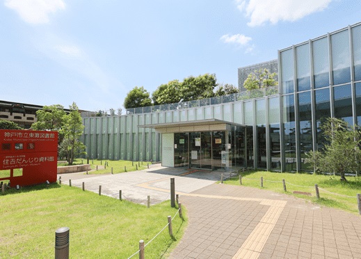 東灘図書館