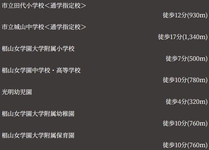 教育施設