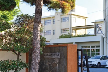 福岡市立福岡中学校