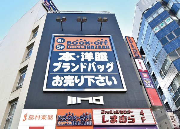 BOOKOFF SUPER BAZAAR 立川駅北口店