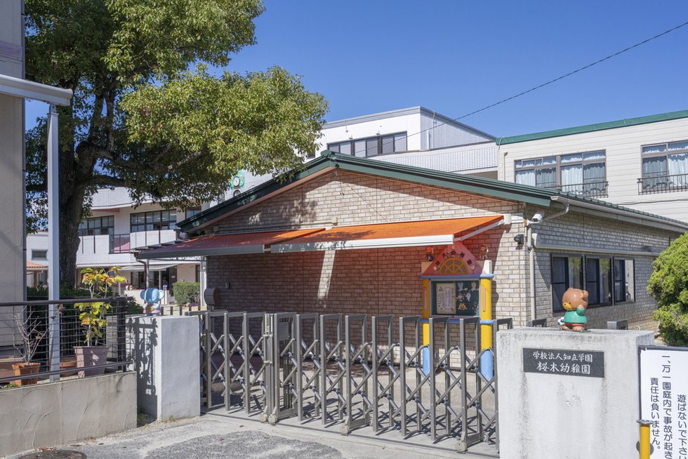 桜木幼稚園