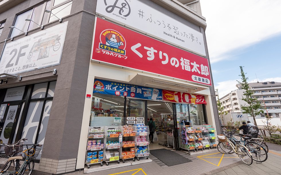 くすりの福太郎北綾瀬店