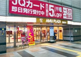 アミュプラザ小倉