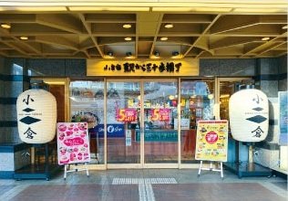 駅から三十歩横丁