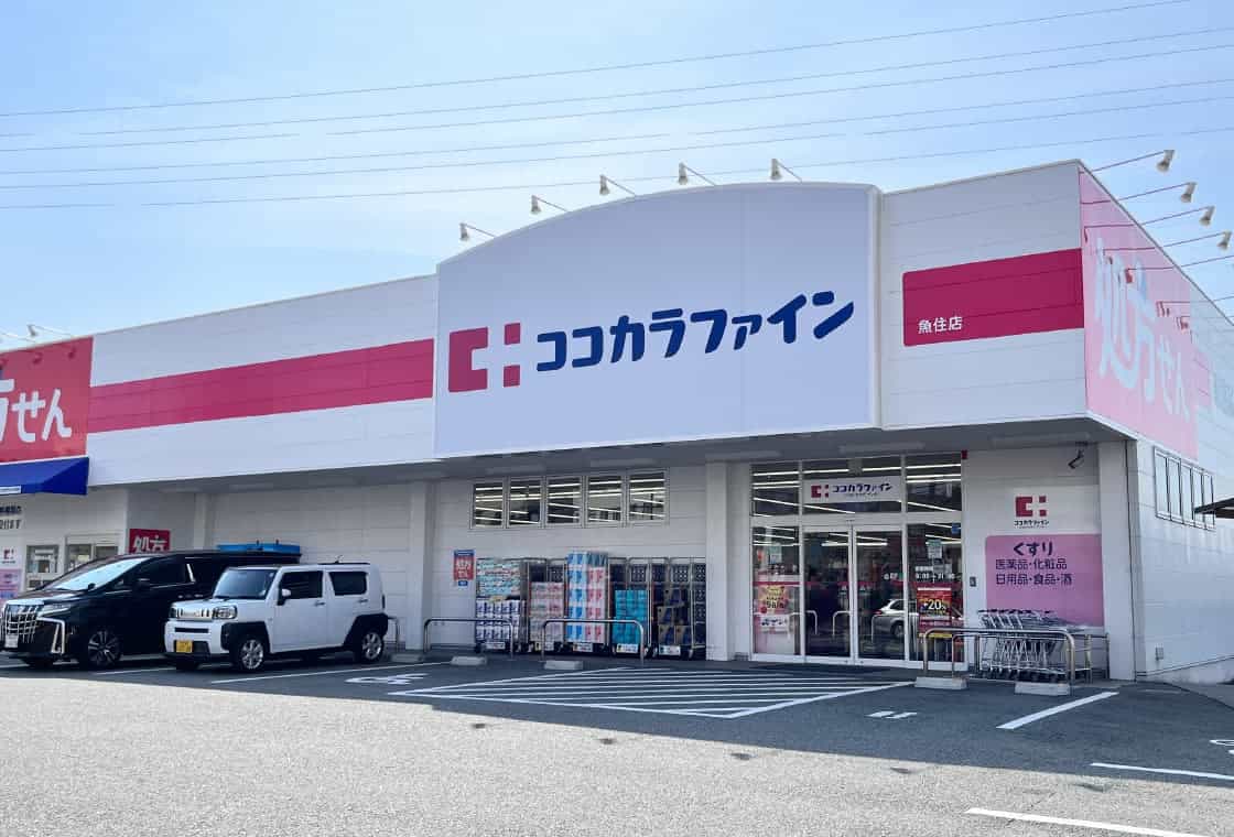 ココカラファイン魚住店