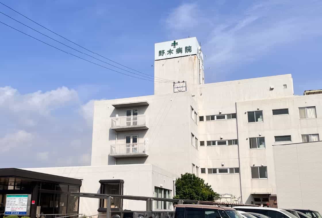 野木病院