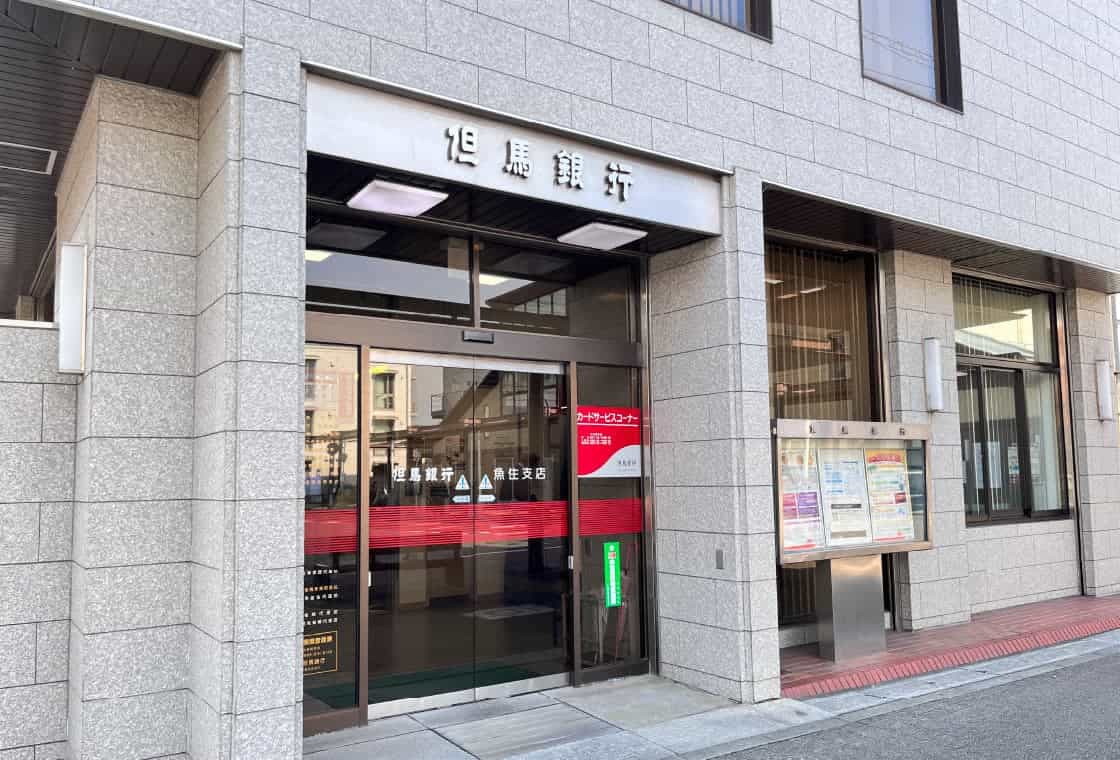 但馬銀行魚住支店