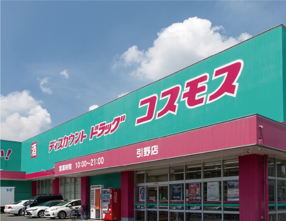 ドラッグストアコスモス引野店