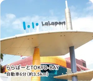 ららぽーとTOKYO-BAY