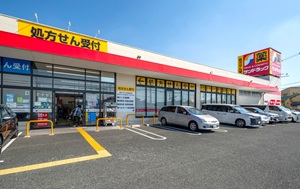 サンドラッグ 半田店