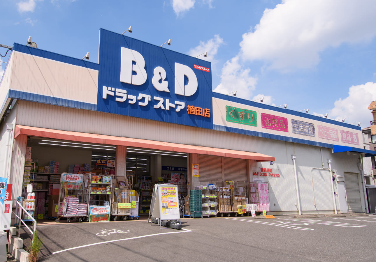 B＆Dドラックストア植田店