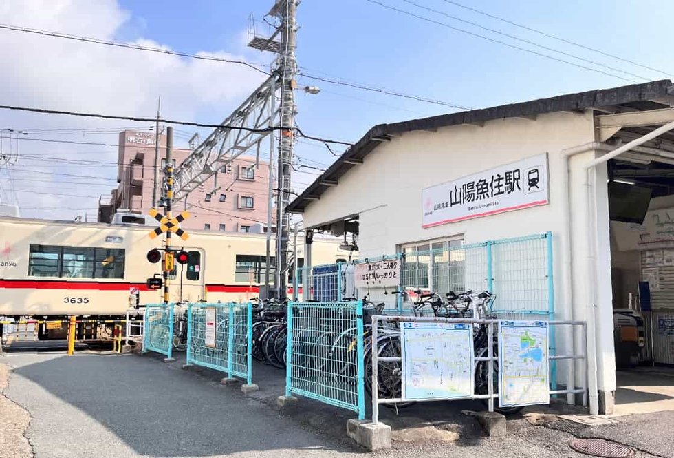 山陽電鉄「山陽魚住」駅