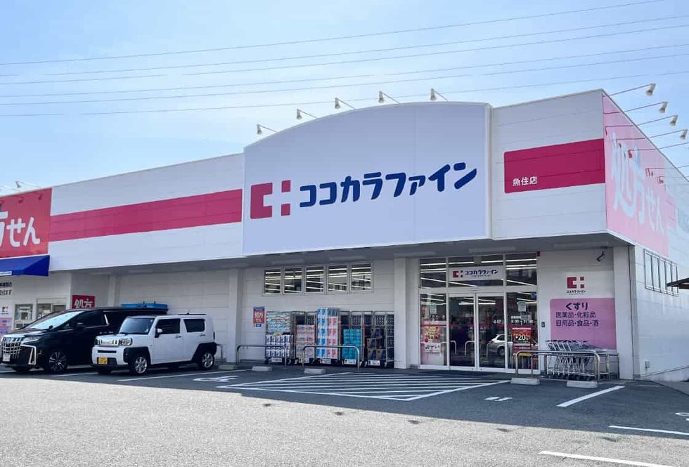 ココカラファイン魚住店