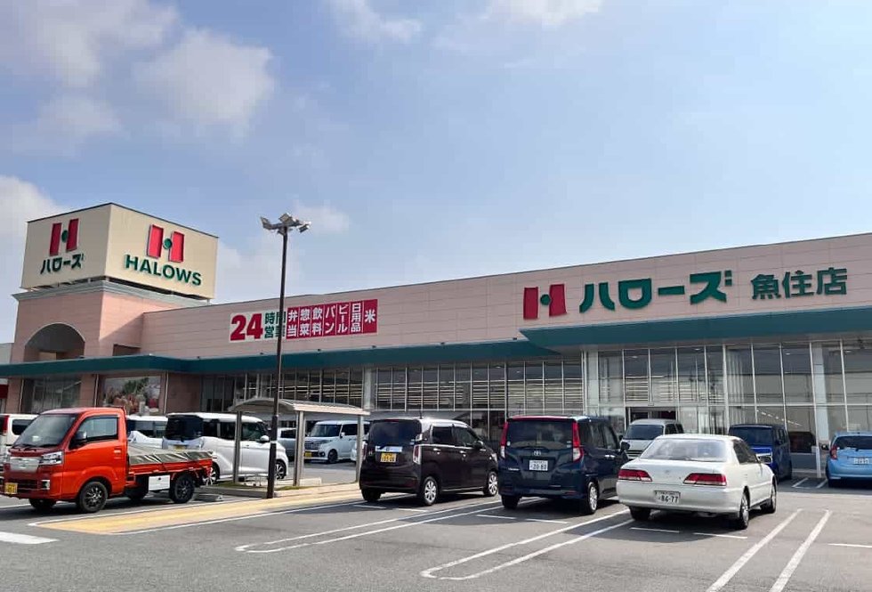 ハローズ魚住店