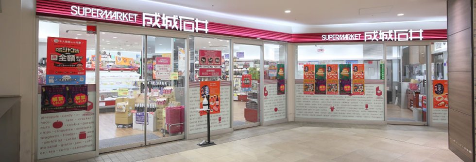 成城石井 堺東店