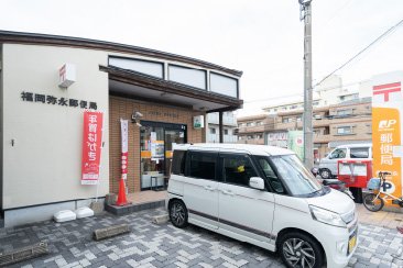 福岡弥永郵便局
