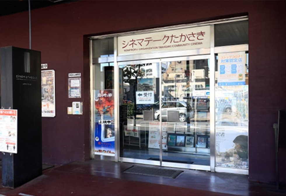 シネマテークたかさき
