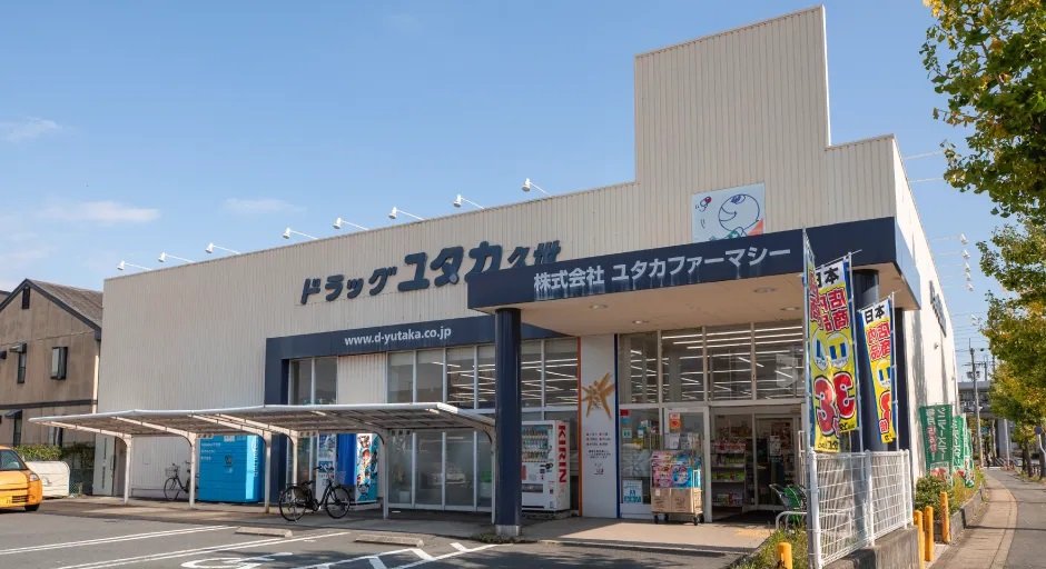ドラッグユタカ 久世店