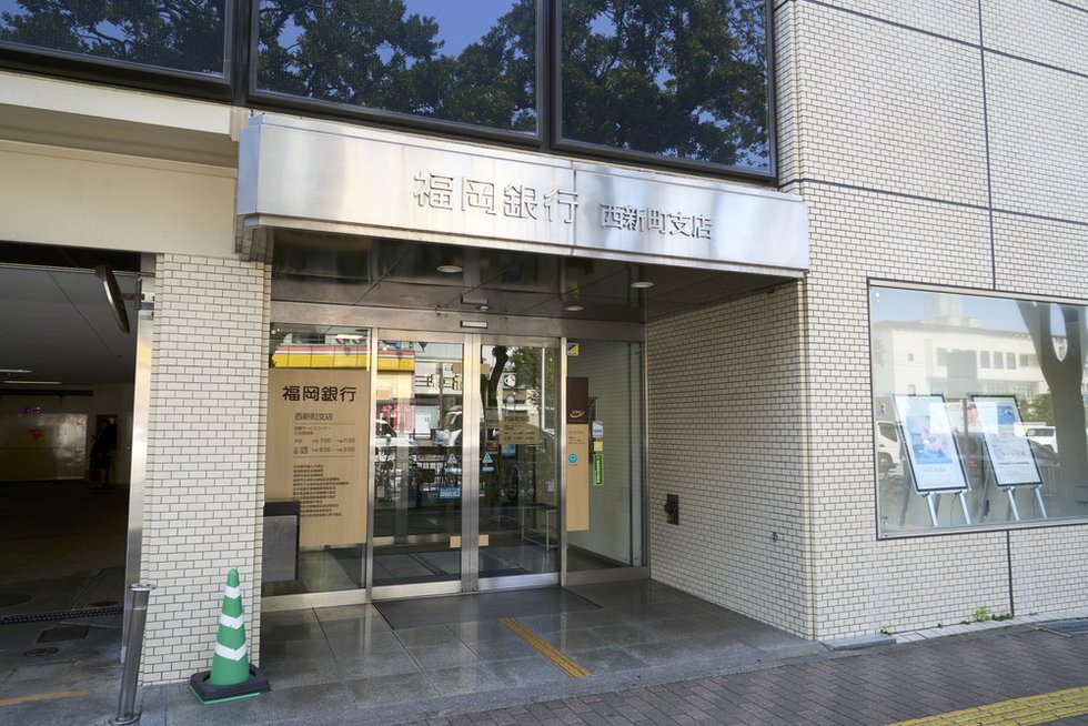 福岡銀行西新町支店