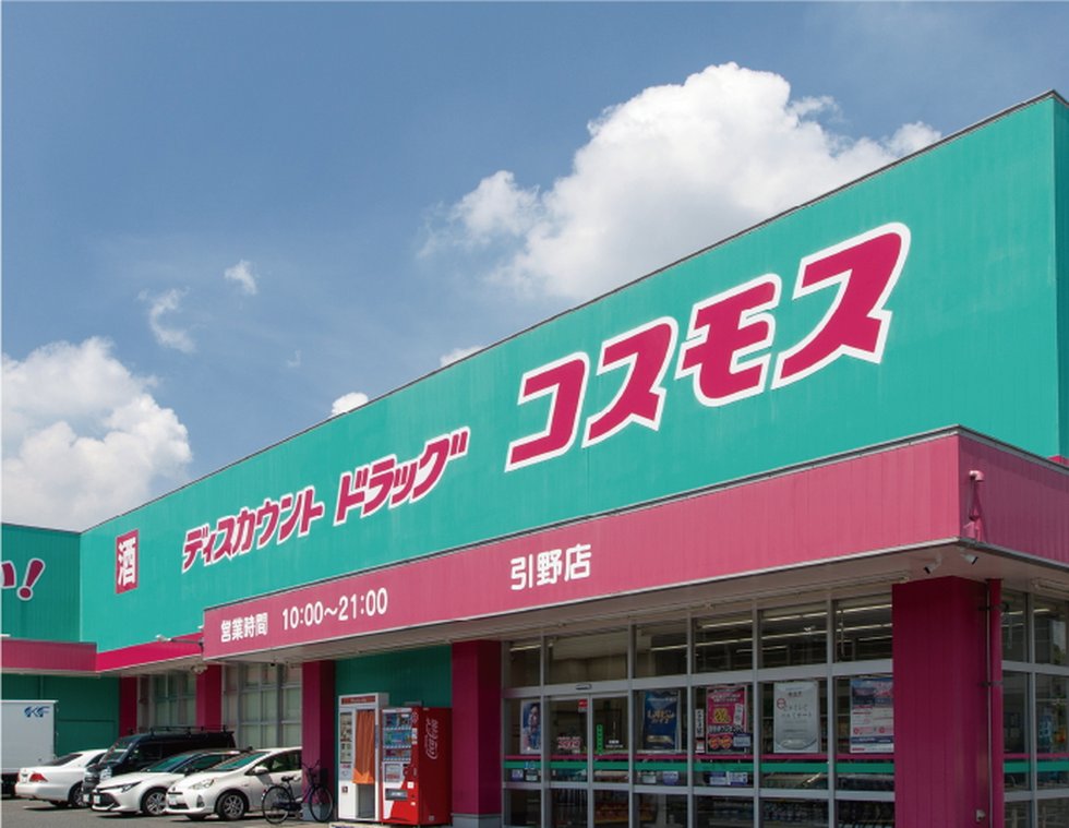 ドラッグストアコスモス引野店