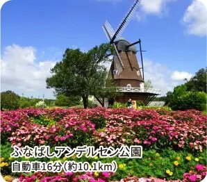 ふなばしアンデルセン公園