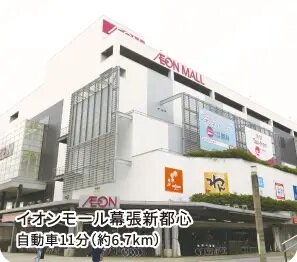 イオンモール幕張新都心