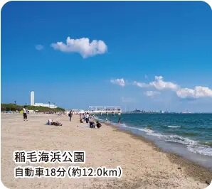稲毛海浜公園