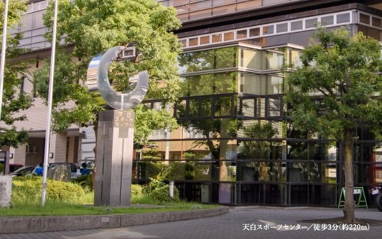 天白スポーツセンター