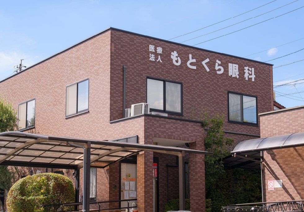 もとくら眼科