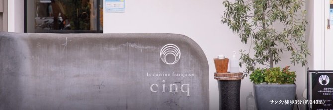 サンク