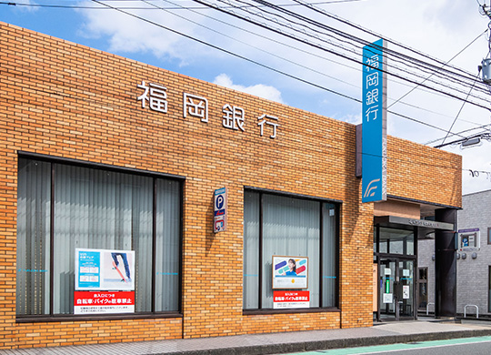 福岡銀行朝倉街道支店