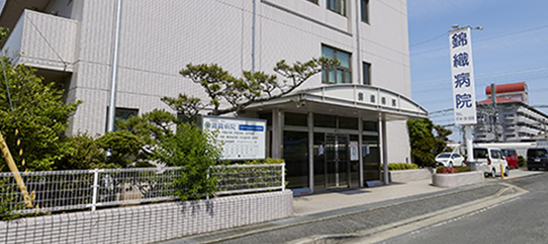 錦織病院