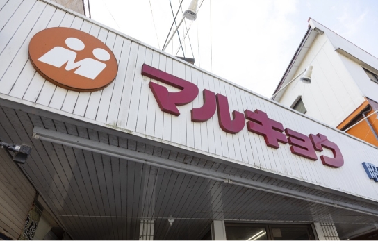 マルキョウ昭和町店