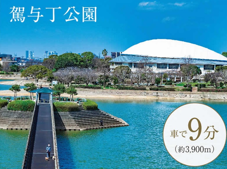 駕与丁公園