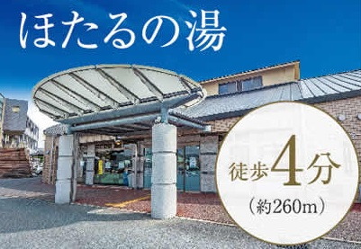 ほたるの湯