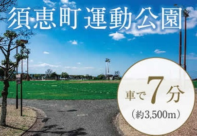 須恵町運動公園