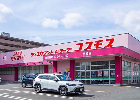 ドラッグストアコスモス石崎店