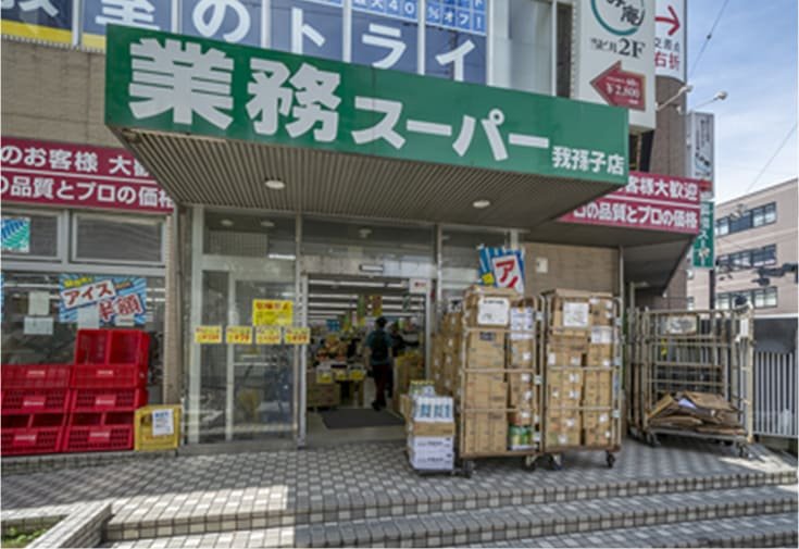 業務スーパー 我孫子店
