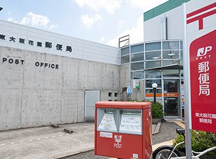 東大阪花園郵便局
