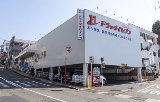 ドラッグイレブン本原店