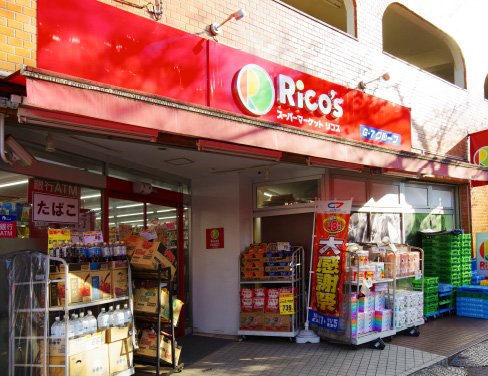 スーパーマーケットリコス東大泉3丁目店