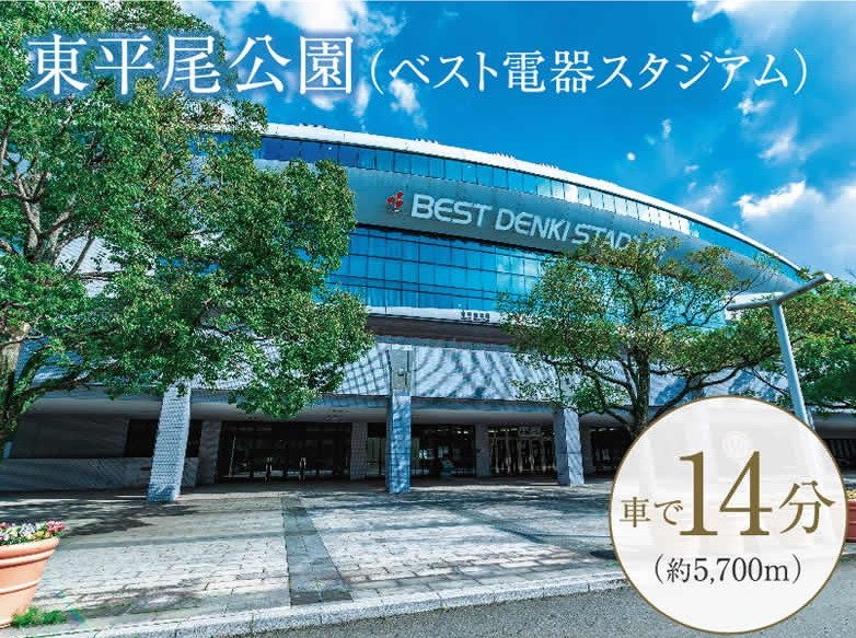 東平尾公園(ベスト電器スタジアム)
