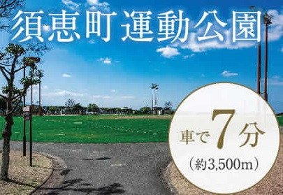 須恵町運動公園