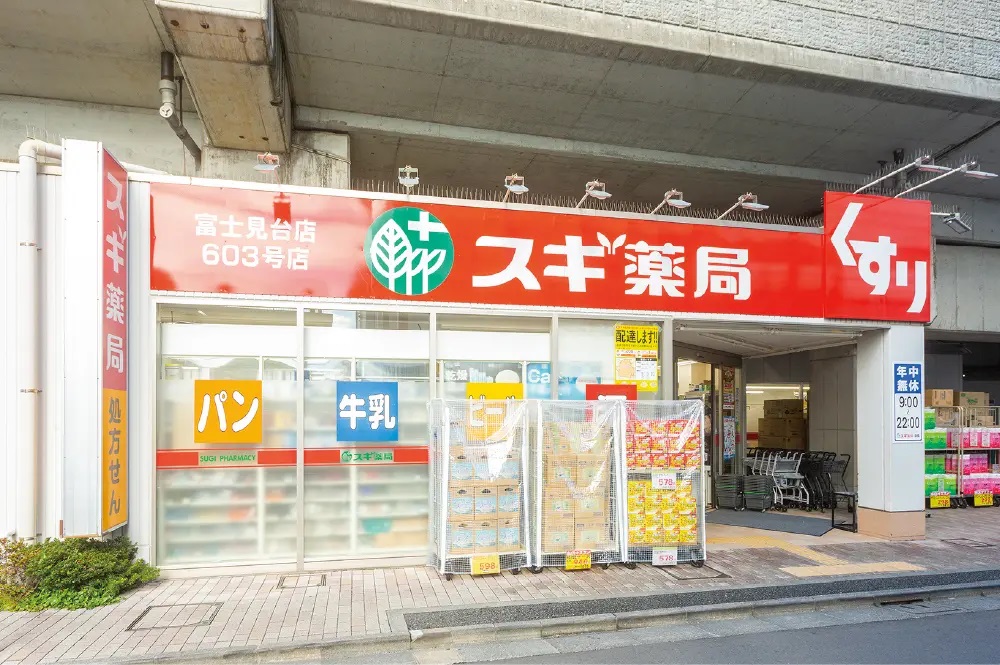 スギ薬局 富士見台店