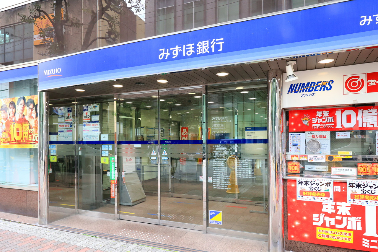みずほ銀行川口支店
