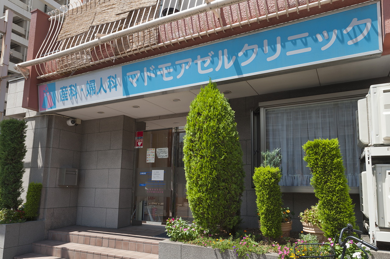 マドモアゼルクリニック