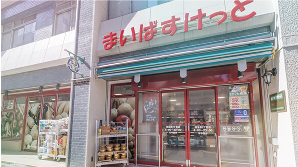 まいばすけっと 南池袋2丁目店